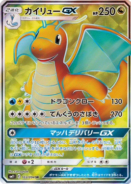 POKEMON JAPANESE SM11 103/094 SR