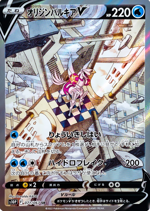 POKEMON JAPANESE S10P 071/067 SR