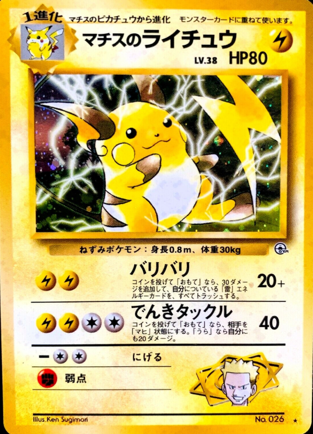 POKEMON JAPANESE VINTAGE NO.026C