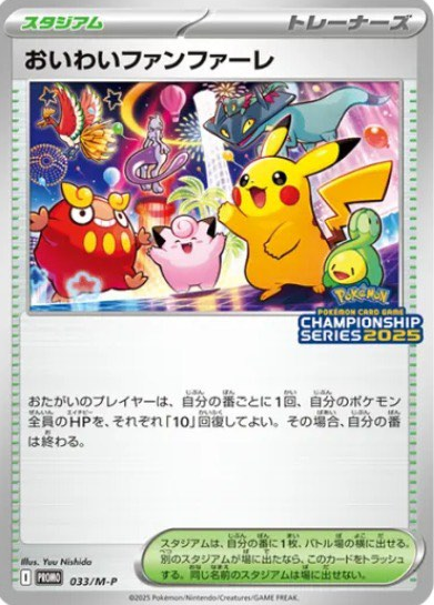 POKEMON JAPANESE PROMO 033/M-P