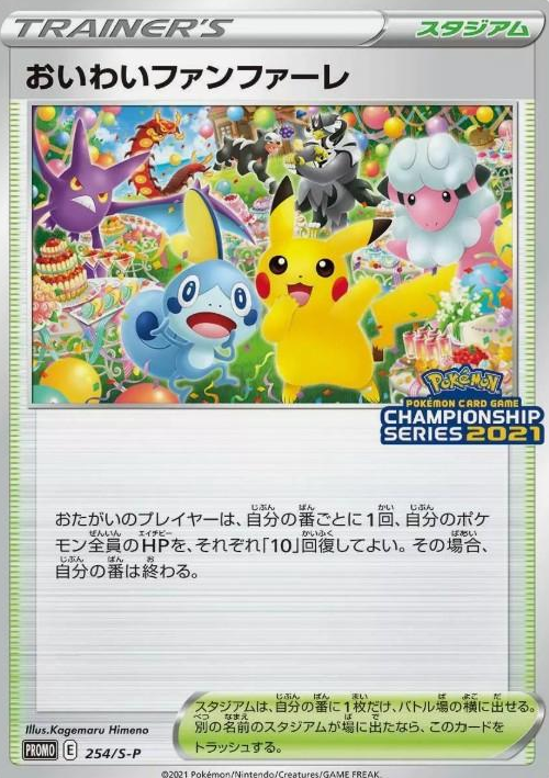 POKEMON JAPANESE PROMO 254/S-P