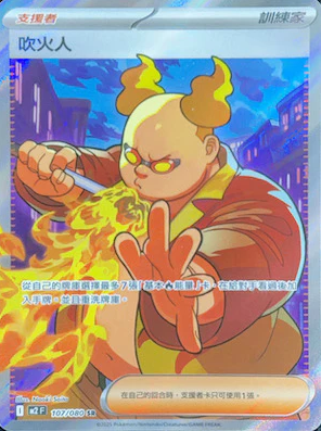 POKEMON CHINESE M2 F 107/080 SR 吹火人