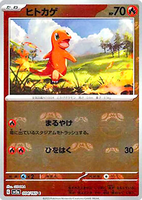 POKEMON JAPANESE SV2A 004/165 C MASTERBALL