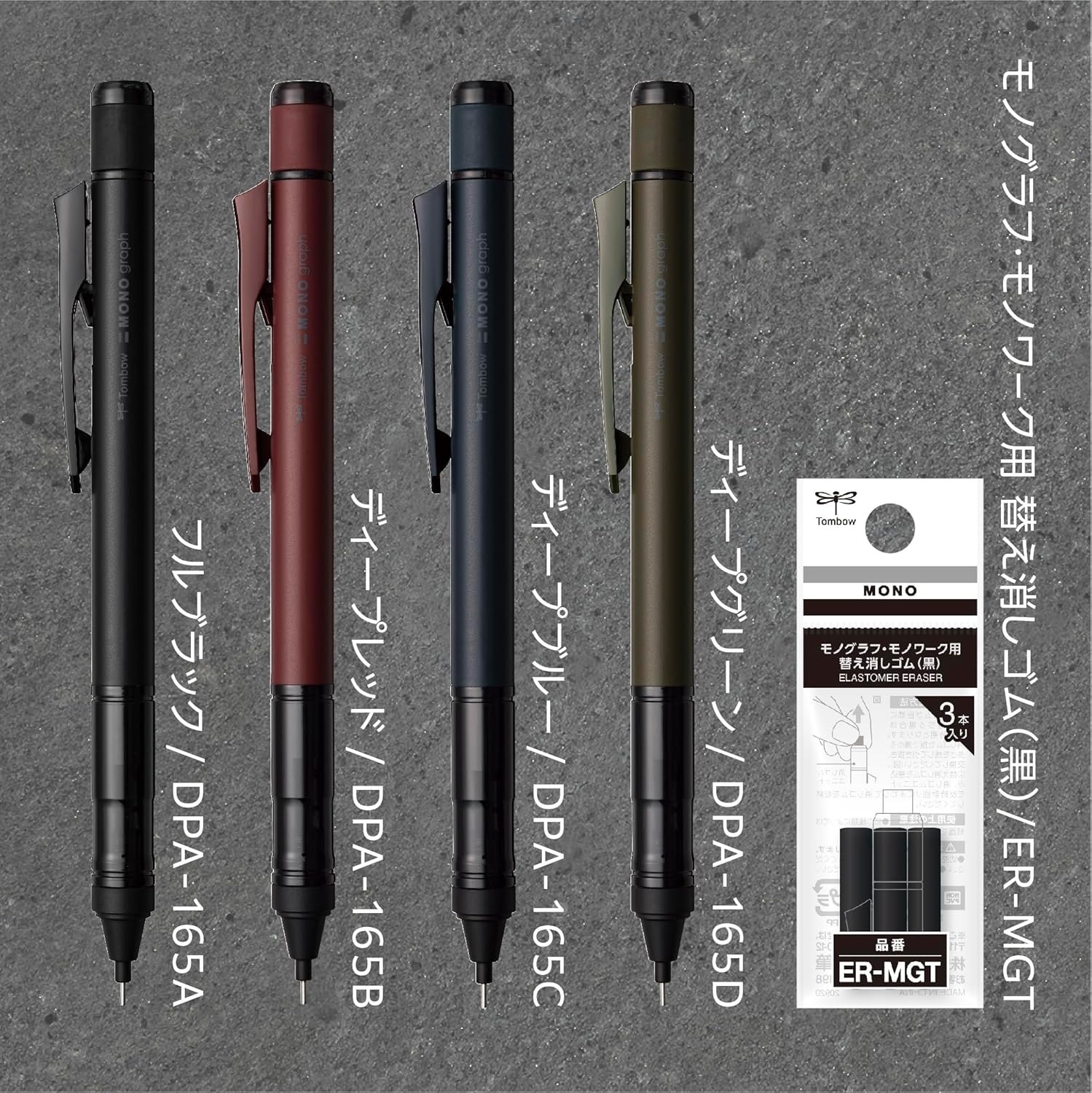 限量霧面 MONO graph 0.5mm自動鉛筆｜日本 TOMBOW