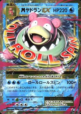 POKEMON JAPANESE PROMO 263/XY-P