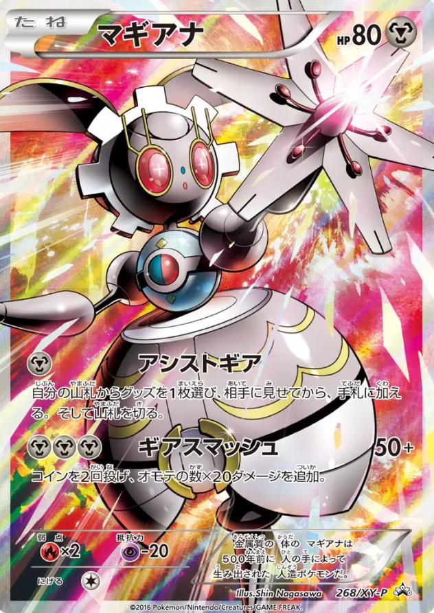 POKEMON JAPANESE PROMO 268/XY-P