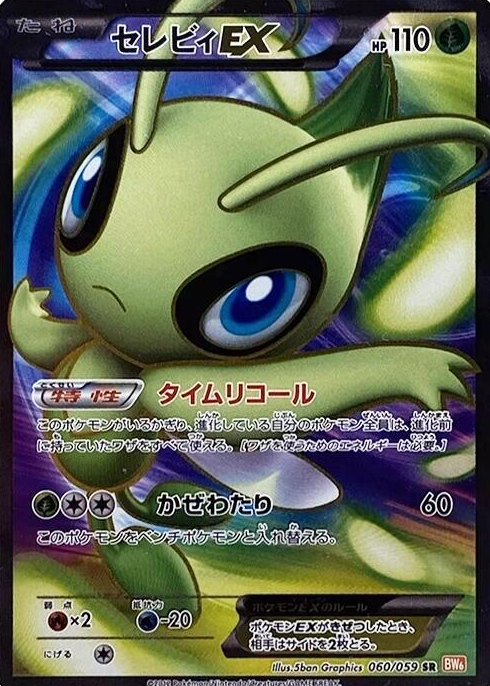 POKEMON JAPANESE BW6 060/059 SR