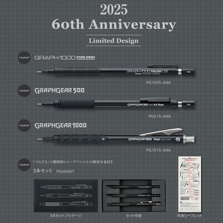 Pentel 0.5製圖用自動鉛筆 60周年限定組｜日本Pentel