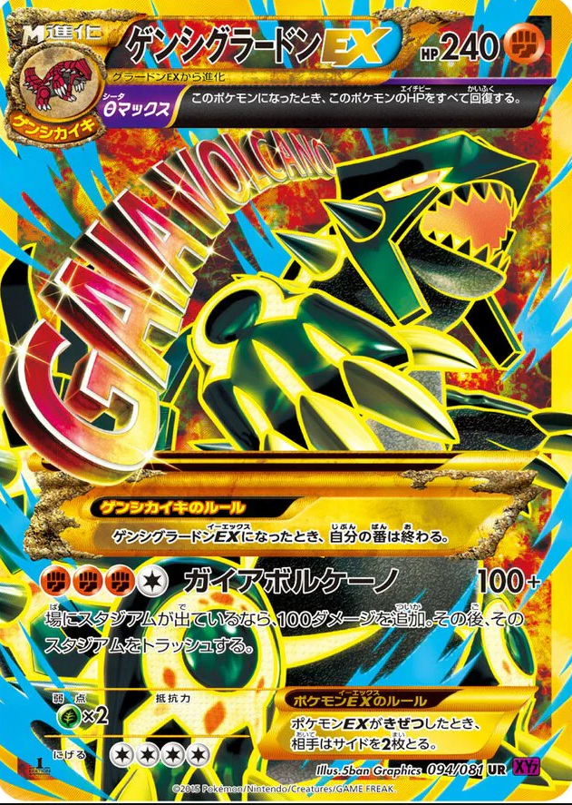POKEMON JAPANESE XY7 094/081 UR