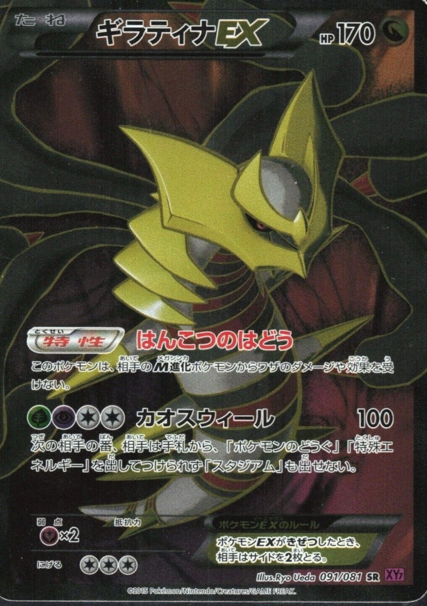 POKEMON JAPANESE XY7 091/081 SR