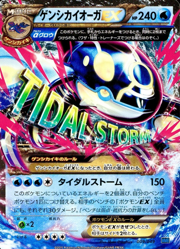 POKEMON JAPANESE MMB 009/049