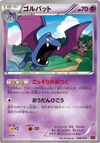 POKEMON JAPANESE MMB 008/049
