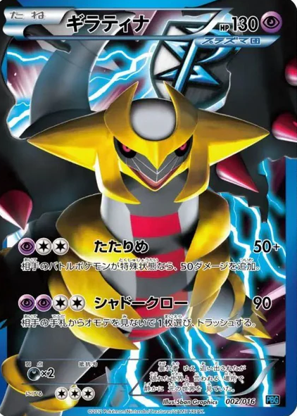 POKEMON JAPANESE PBG 002/016