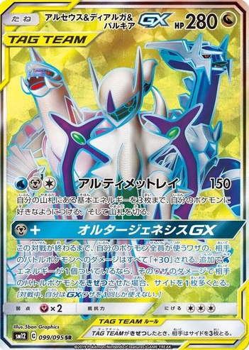 POKEMON JAPANESE SM12 099/095 SR