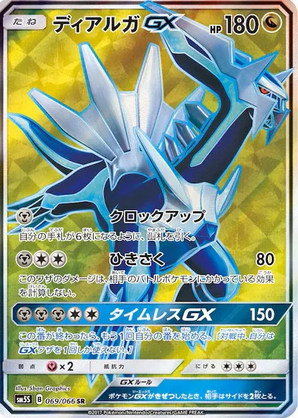POKEMON JAPANESE SM5S 069/066 SR