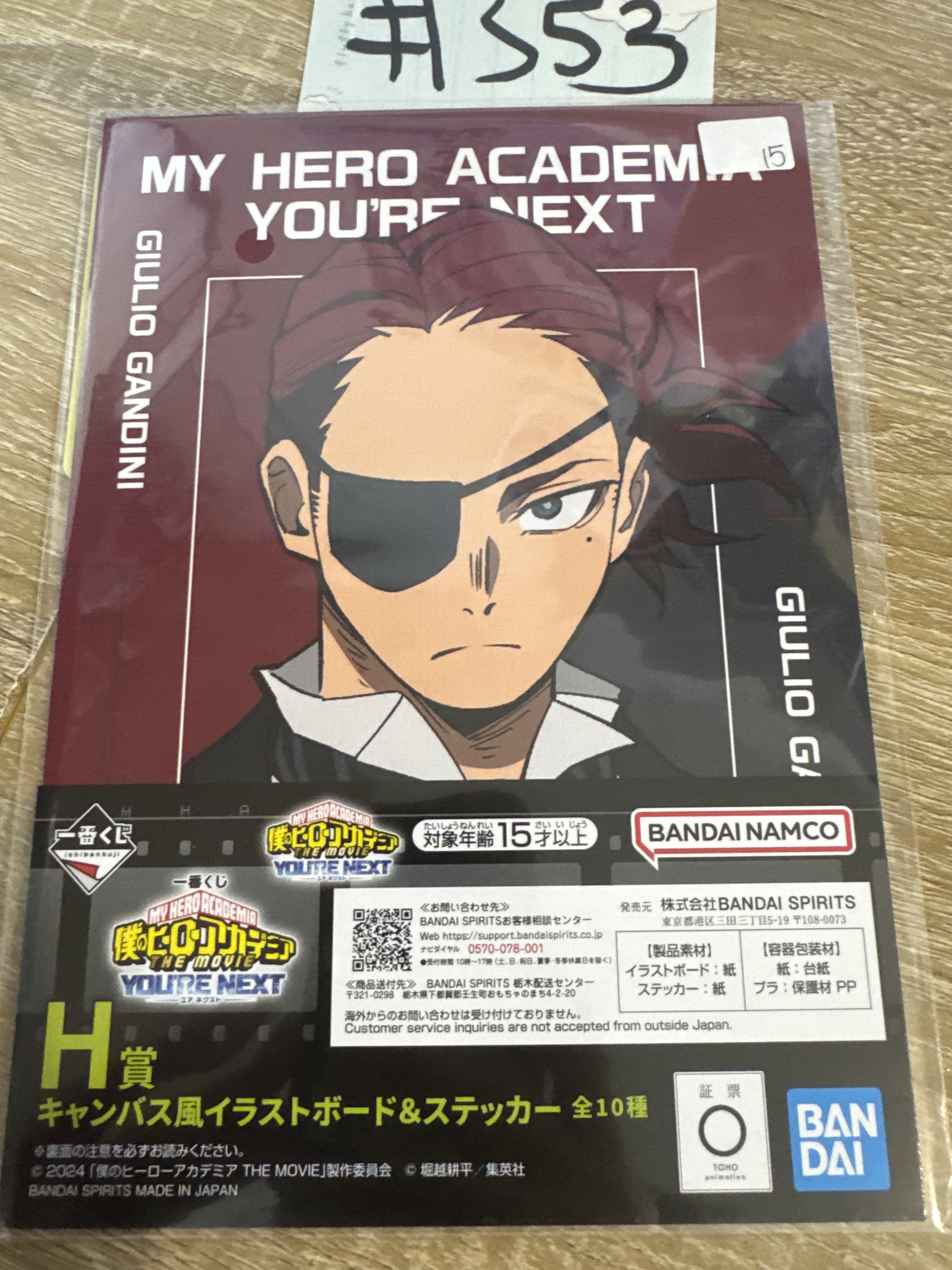 我的英雄學院  GIULIO 畫板 SET#353