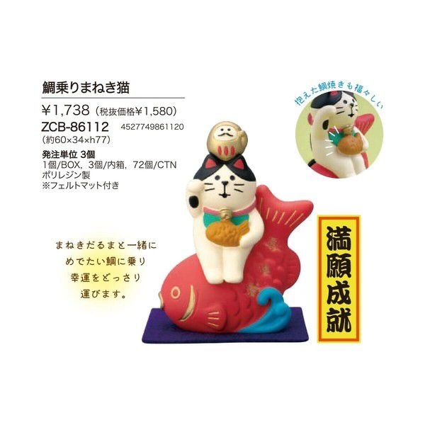 JP Comcombre 鯛魚招財貓 1120