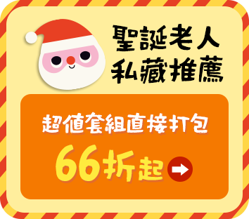 超值套組66折起