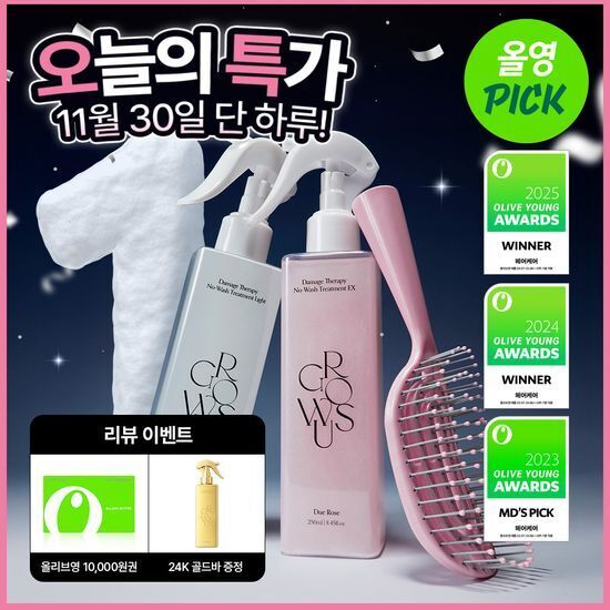 《Olive young連線》Growus damage therapy no-wash treatment 250ml set 1+1