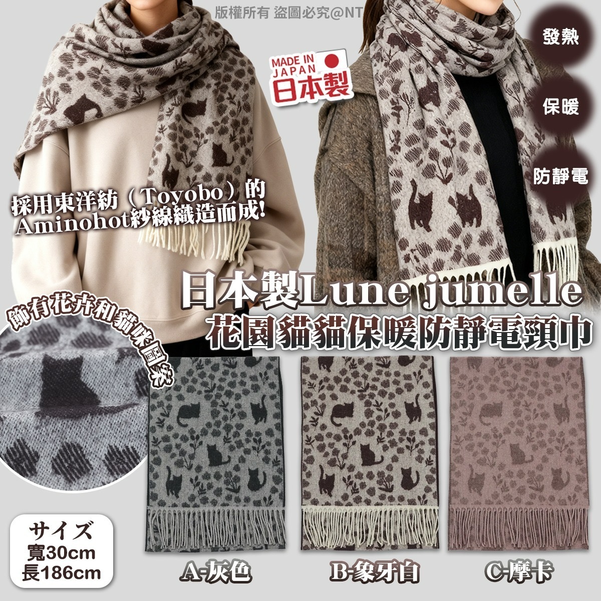 日本製Lune jumelle花園貓貓保暖防靜電頸巾30x186cm