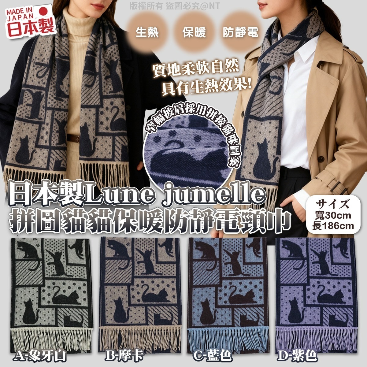 日本製Lune jumelle拼圖貓貓保暖防靜電頸巾30x186cm