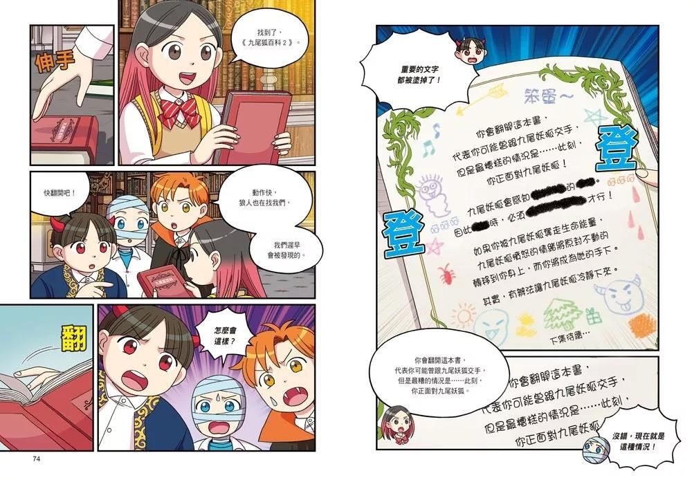 轉生小學妖怪班2：憤怒九尾狐