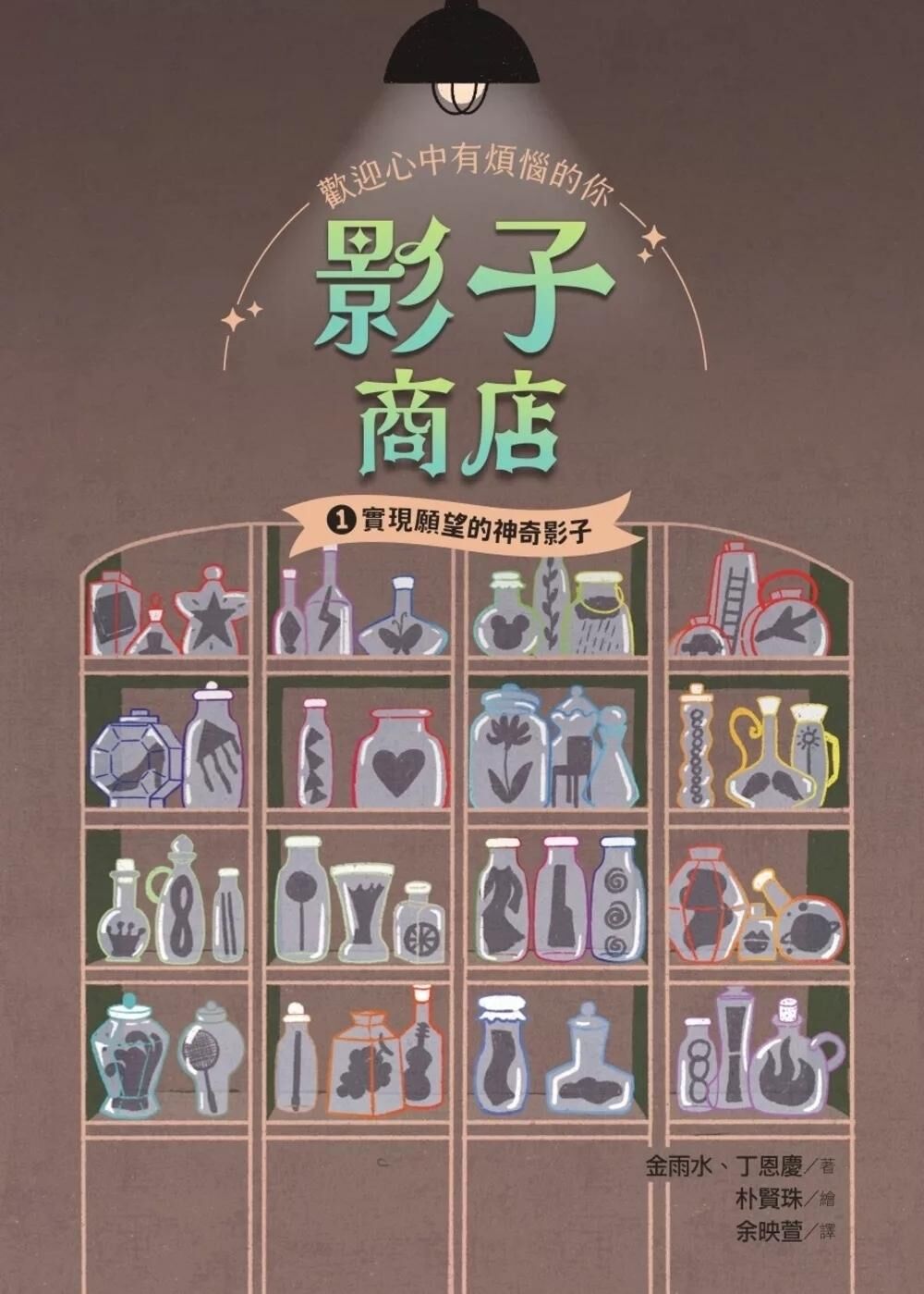 影子商店1：實現願望的魔法影子