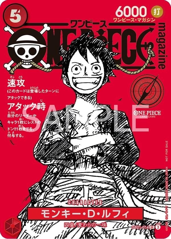 【 ST21-014 SR】 Monkey.D.Luffy [Magazine Promo]