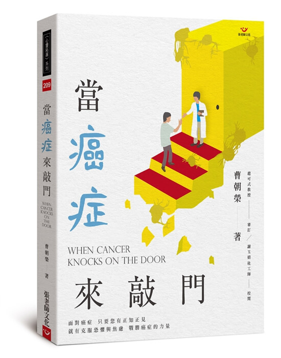 【指定用戶專用】當癌症來敲門