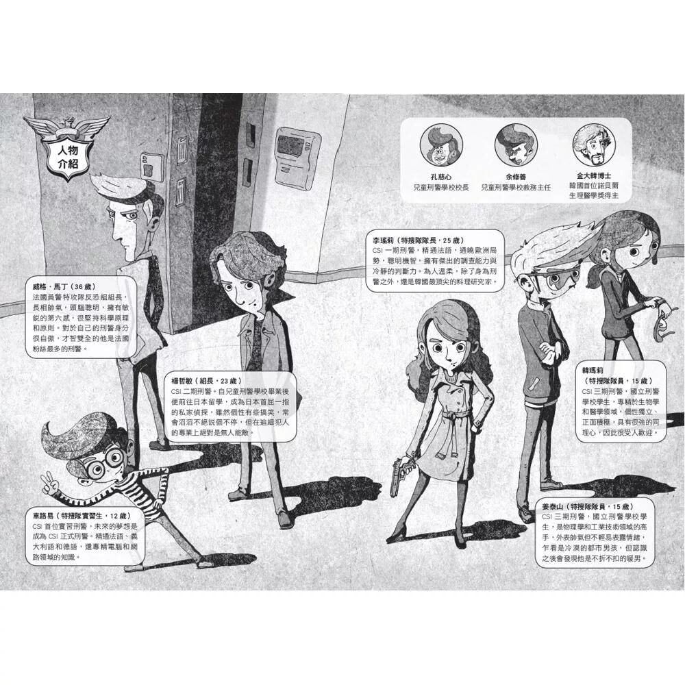 【校際中文閱讀競賽-初級組】少年科學偵探CSI特搜隊1：天才科學家綁架事件