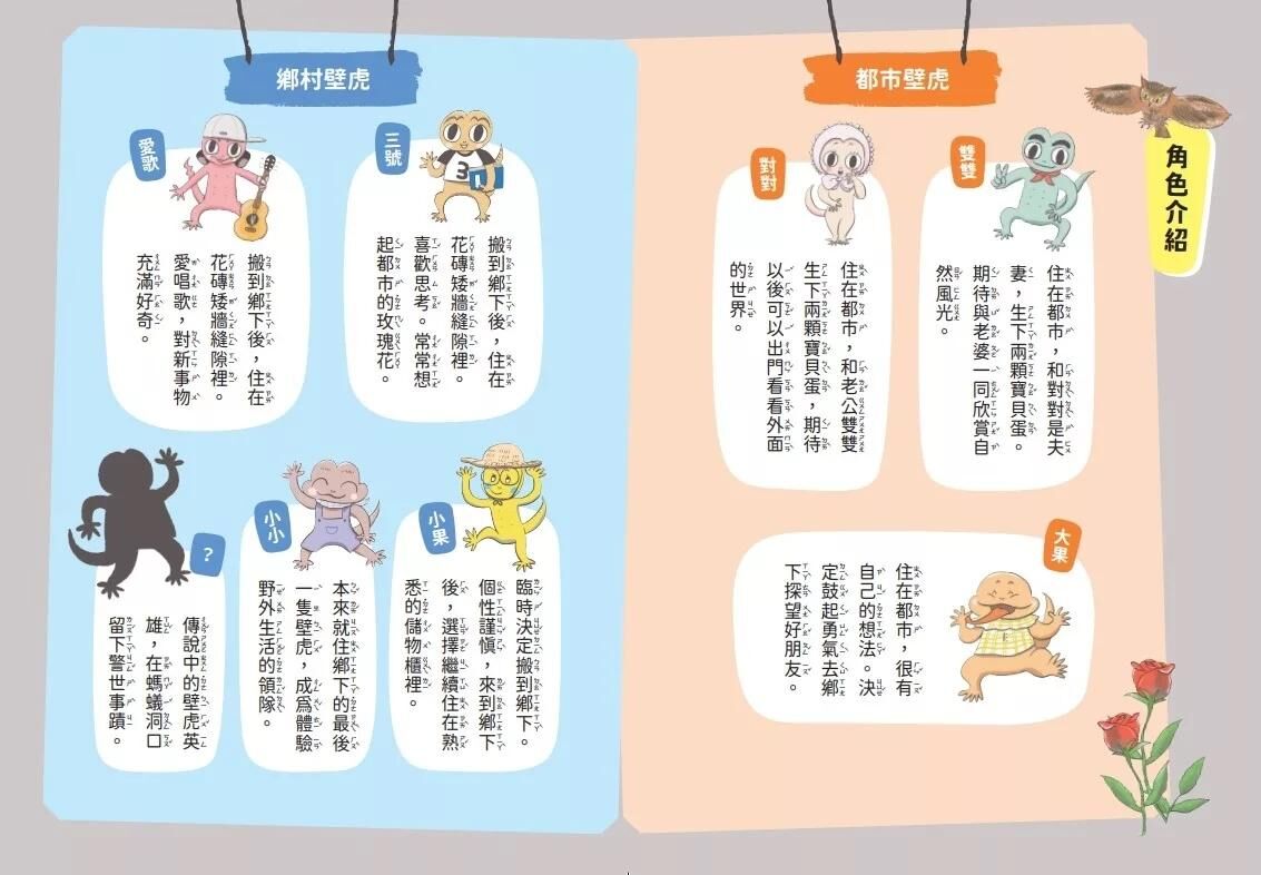 【校際中文閱讀競賽-初級組】壁虎當家：野外探險隊