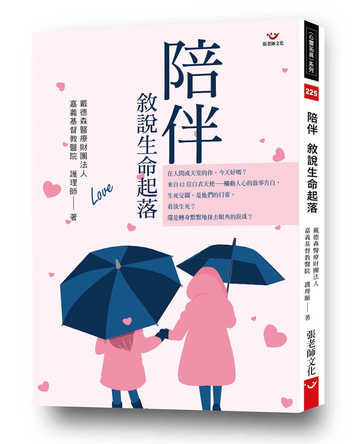 【指定用戶專用】陪伴 敘說生命起落