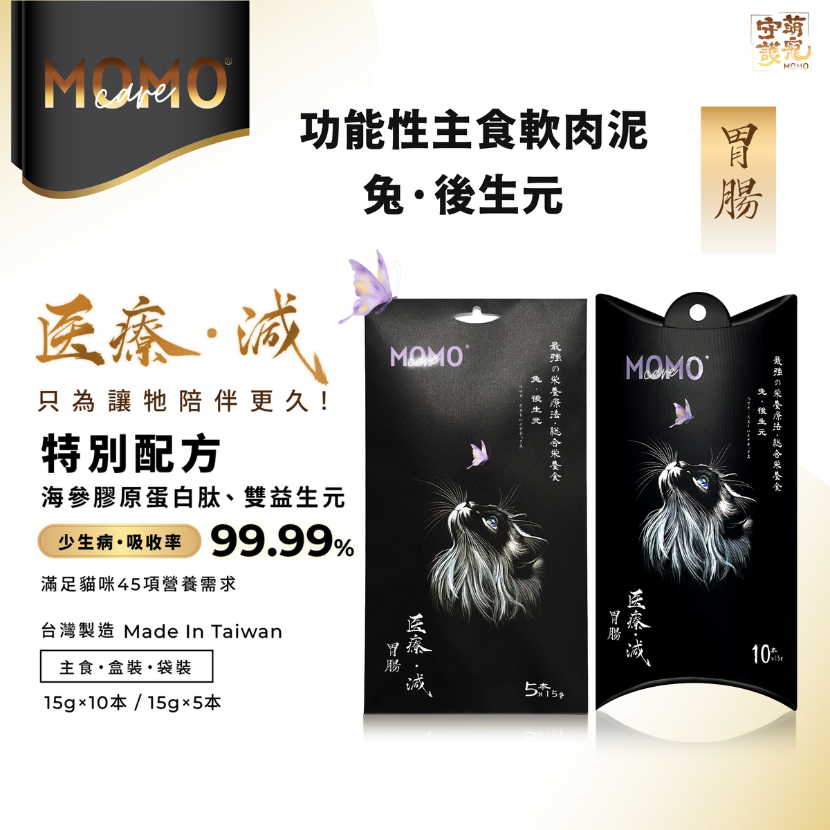台灣MOMOcare主食肉泥【腸胃】兔+後生元 15g x 5本