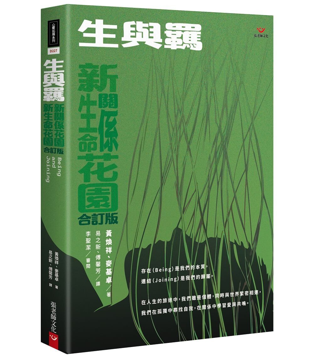 【指定用戶專用】生與羈：新生命花園、新關係花園合訂版