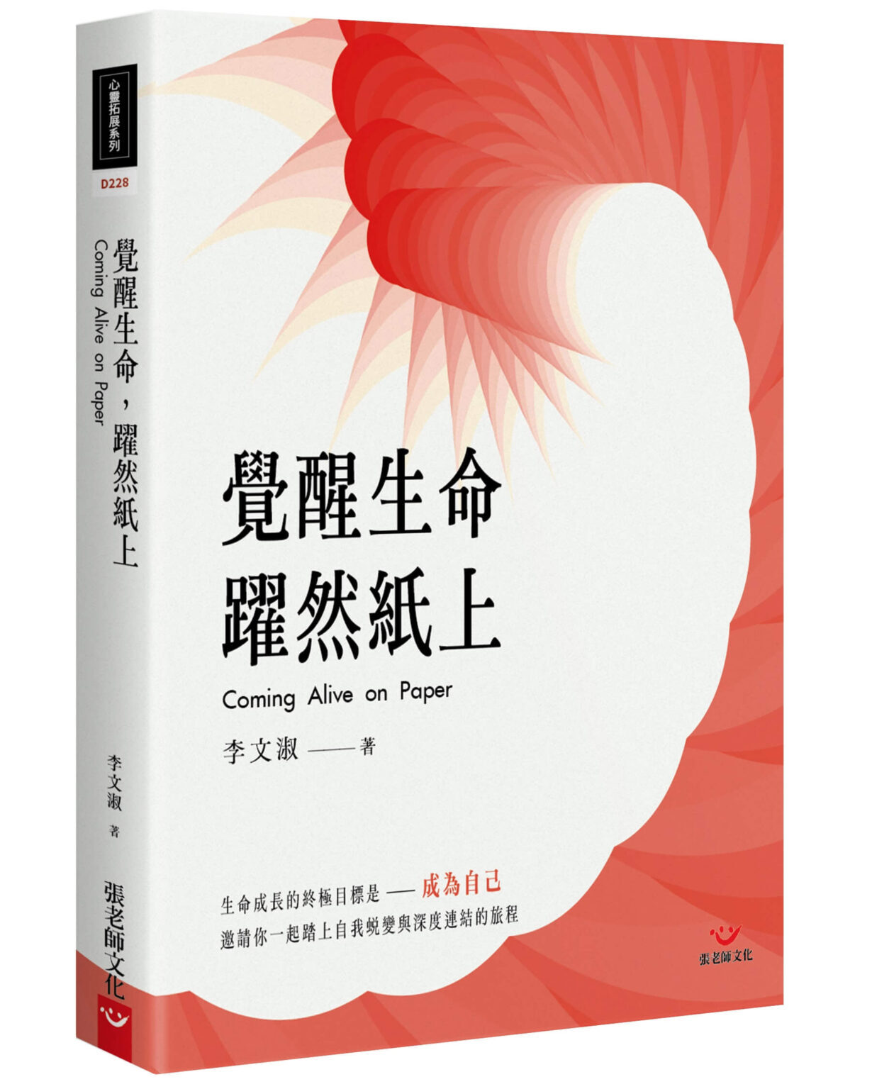 【指定用戶專用】覺醒生命，躍然紙上