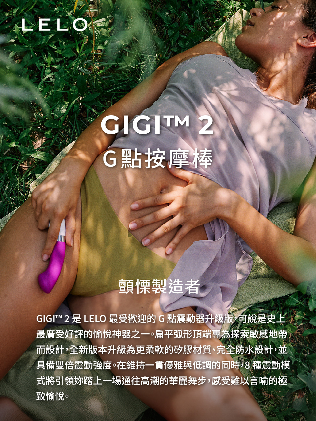 LELO GIGI 2,LELO,瑞典 LELO,情趣用品,情趣玩具,G點按摩棒,高潮按摩棒,G點按摩器