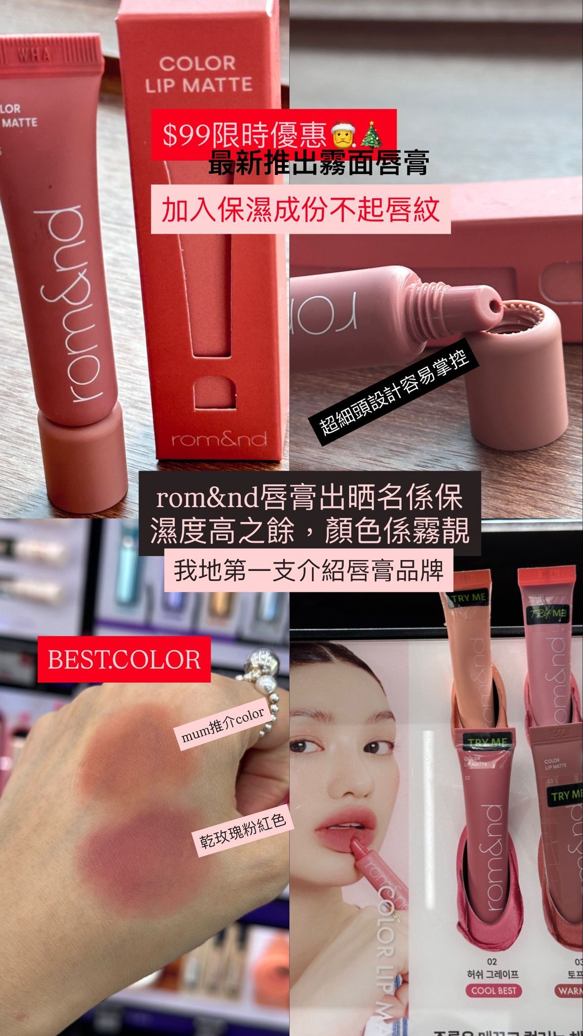 ss396/rom&nd 最新推出霧感2用唇膏