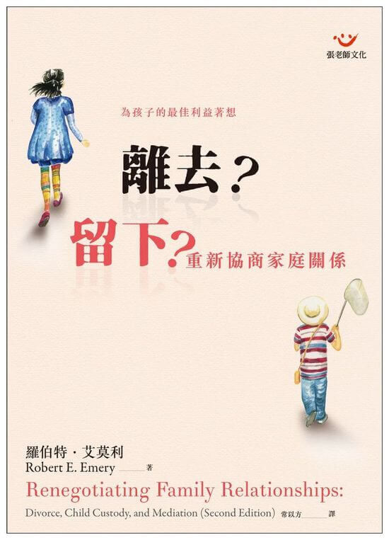 【指定用戶專用】離去？留下？重新協商家庭關係