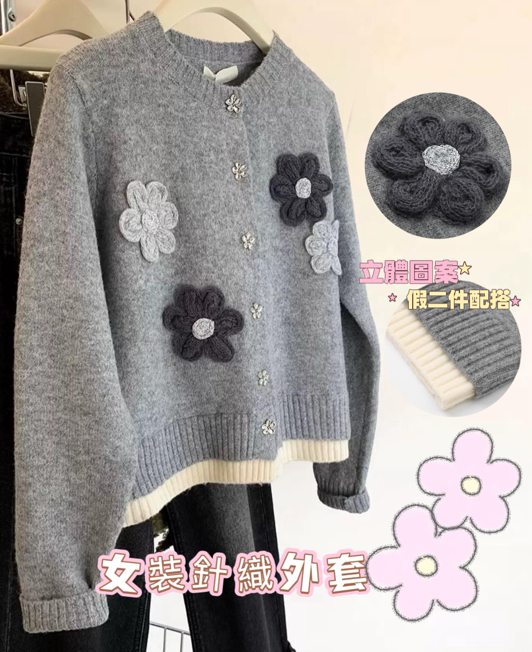(現貨) 女裝立體針織外套🧶