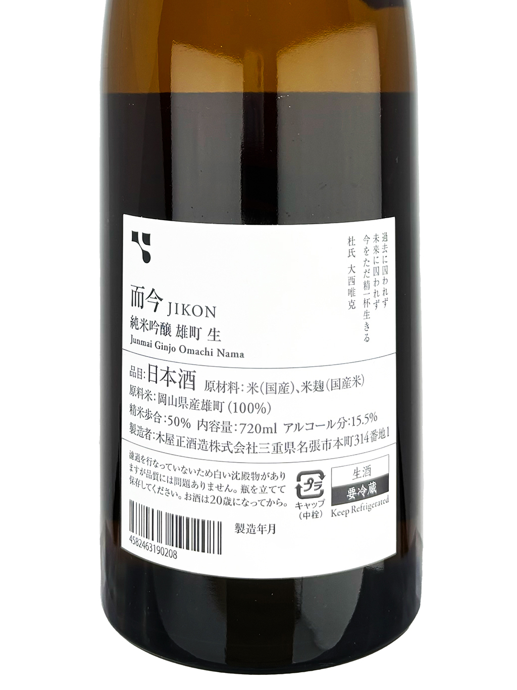 而今雄町純米吟釀無濾過生酒720ml| 酒蛙Sakewa | 日本酒專門店
