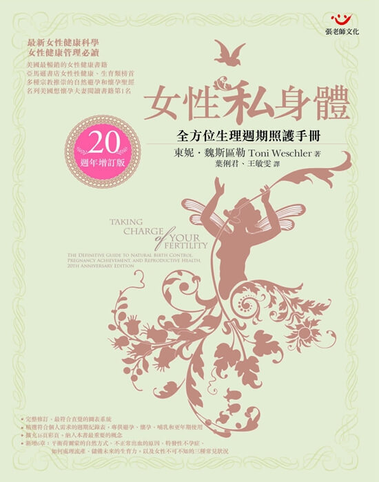 【指定用戶專用】女性私身體：全方位生理週期照護手冊（20週年增訂版）