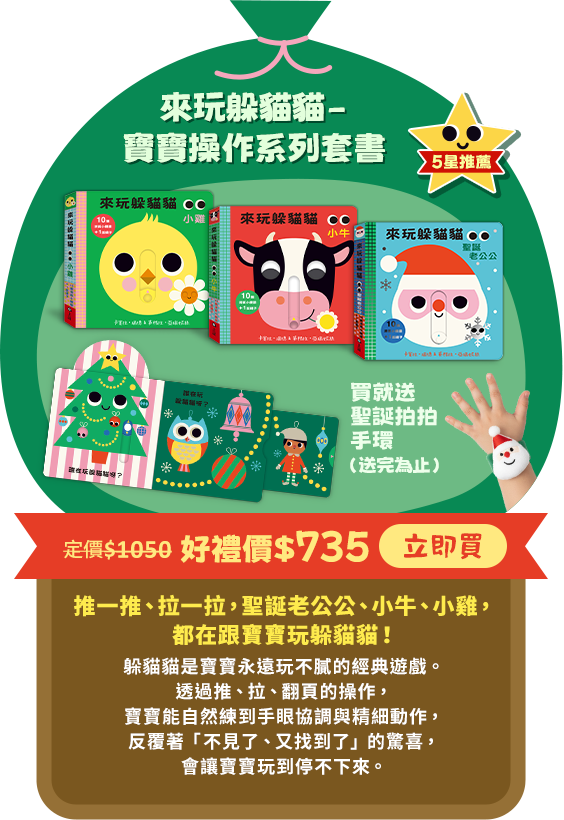 來玩躲貓貓寶寶操作系列套書