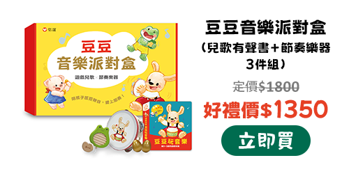豆豆音樂派對盒