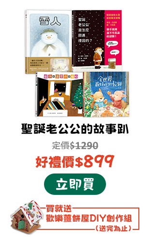 聖誕老公公的故事趴