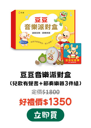 豆豆音樂派對盒