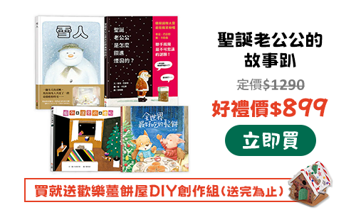 聖誕老公公的故事趴