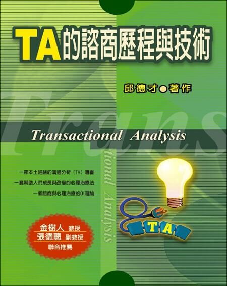 【指定用戶專用】TA的諮商歷程與技術