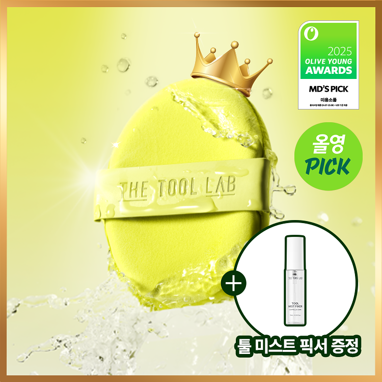 【30/11 - 6/12 韓國連線OY大促銷】THE TOOL LAB Happy rim puff 2p +10ml fixer set