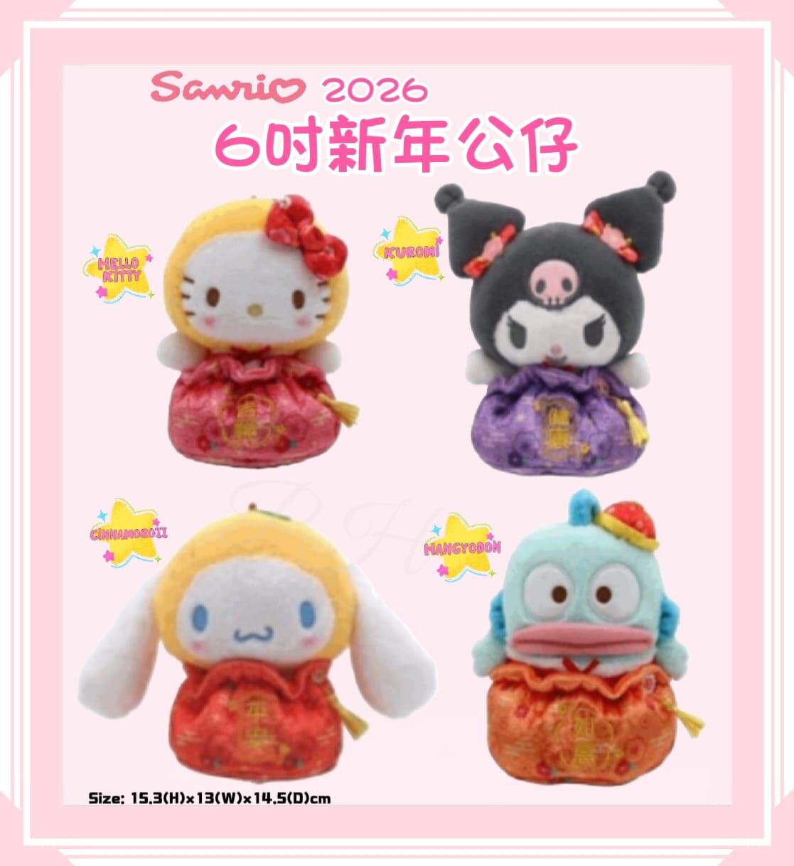 Sanrio 2026 6吋新年公仔