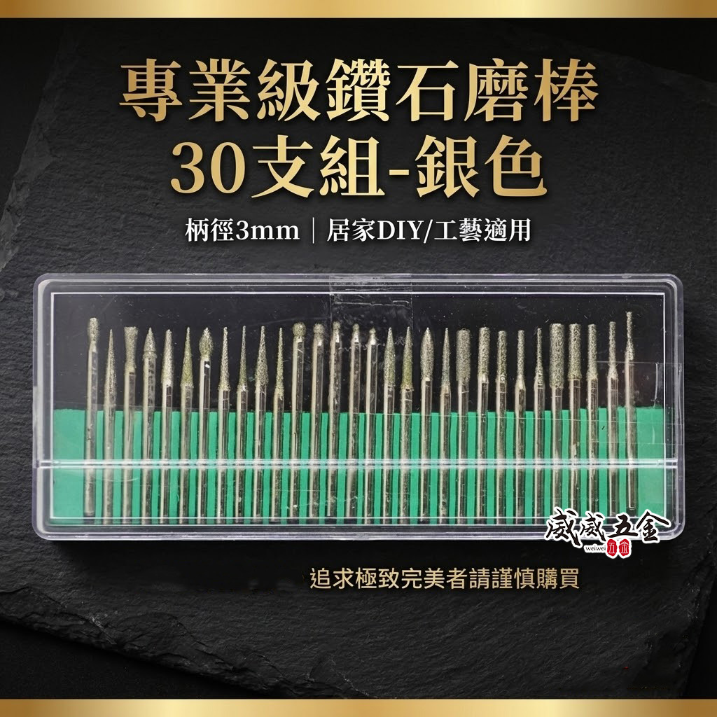 HOME USE｜銀色-鑽石磨棒30支組 柄徑3mm 刻磨機用小磨棒 磨頭 磨針 研磨棒 直柄 30PCS